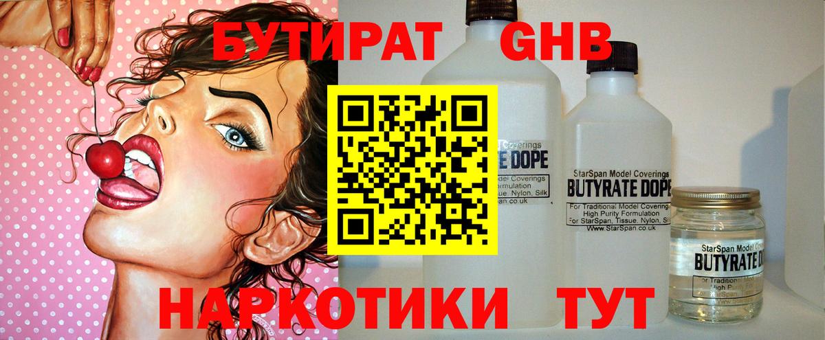 БУТИРАТ  БУТИРАТ GHB  Вход с VPN  Братск 