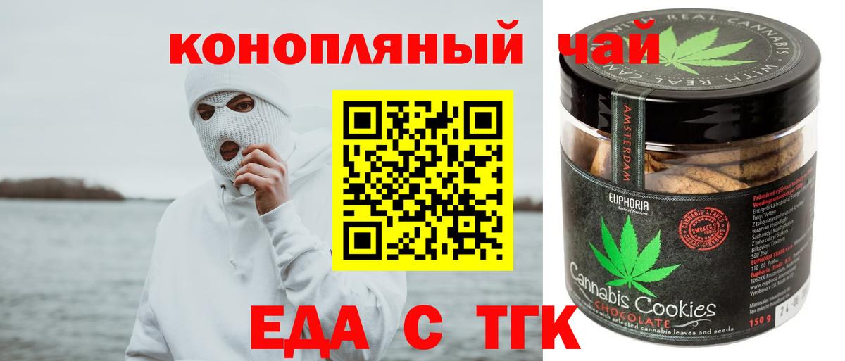 Еда ТГК марихуана  Вход с VPN  Братск 