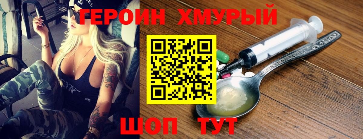 Героин гречка  Вход с VPN  Братск 
