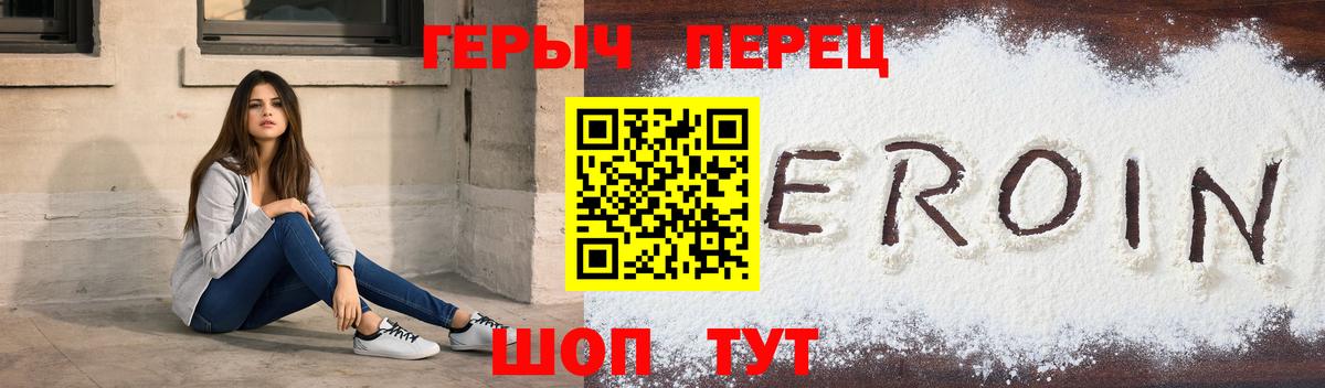ГЕРОИН VHQ Братск