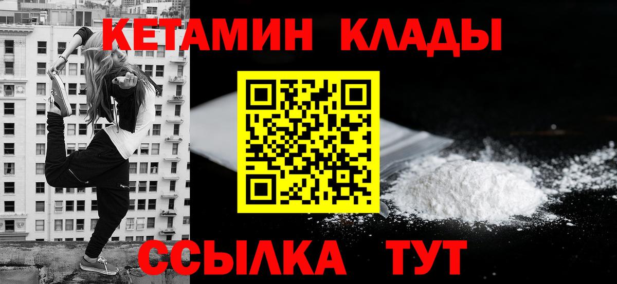 КЕТАМИН VHQ Братск
