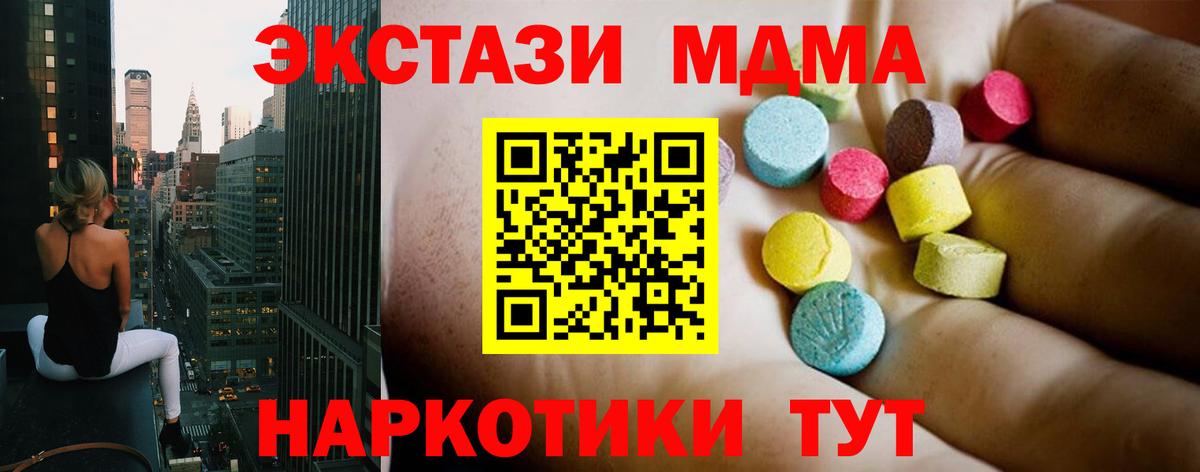 MDMA кристаллы  Вход с VPN  Братск  МДМА Molly 