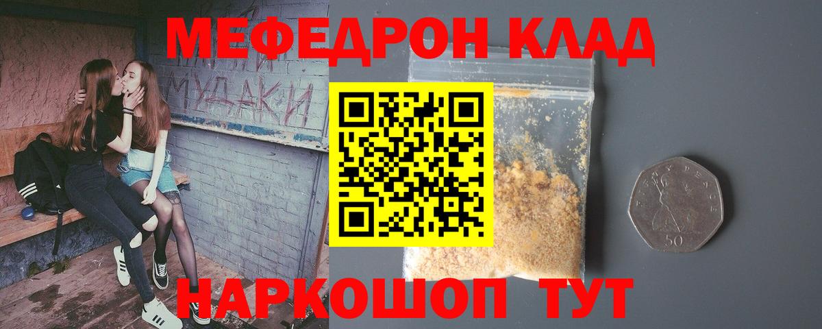 Меф мяу мяу  Братск