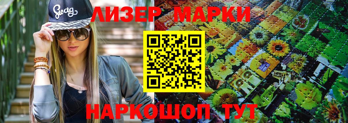 магазин продажи   Наркотические марки 1500мкг  Вход с VPN  Братск  Наркотические марки 1500мкг 